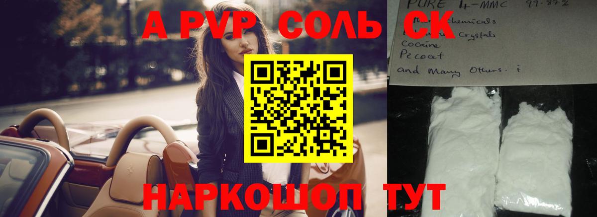 Скопин  наркотики  Вход с VPN  A-PVP кристаллы  А ПВП 