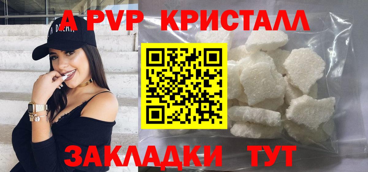 A PVP Соль Скопин
