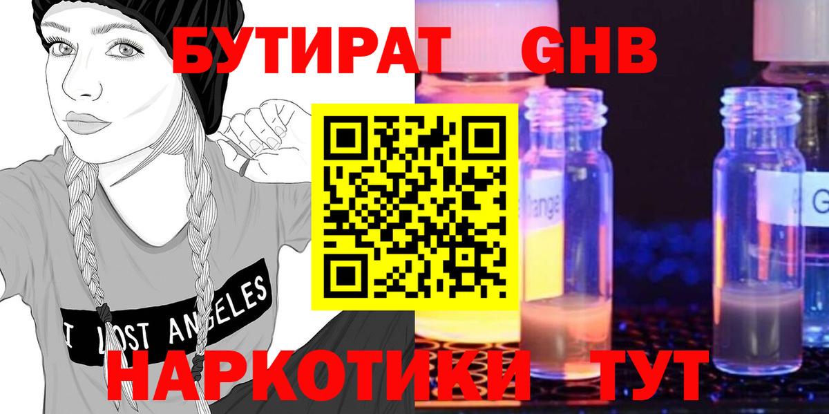 Скопин  Бутират Butirat  Вход с VPN 