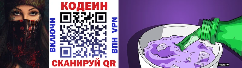 Codein напиток Lean (лин) Скопин