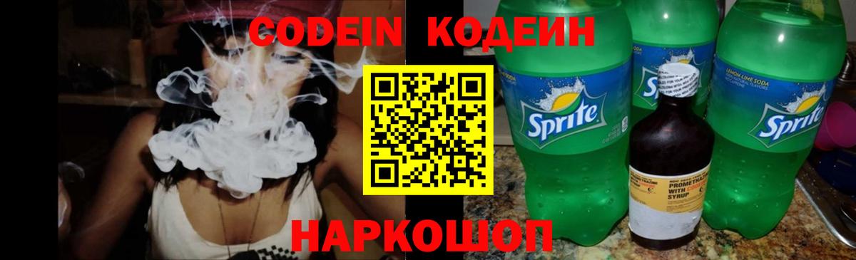 Кодеин напиток Lean (лин) Скопин