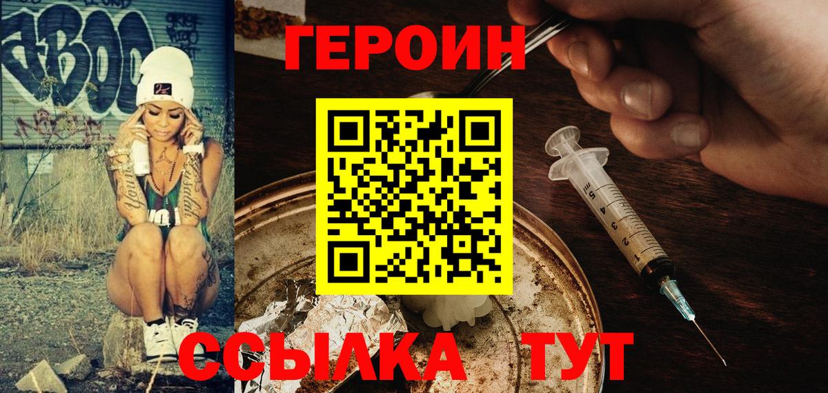Героин Heroin Скопин
