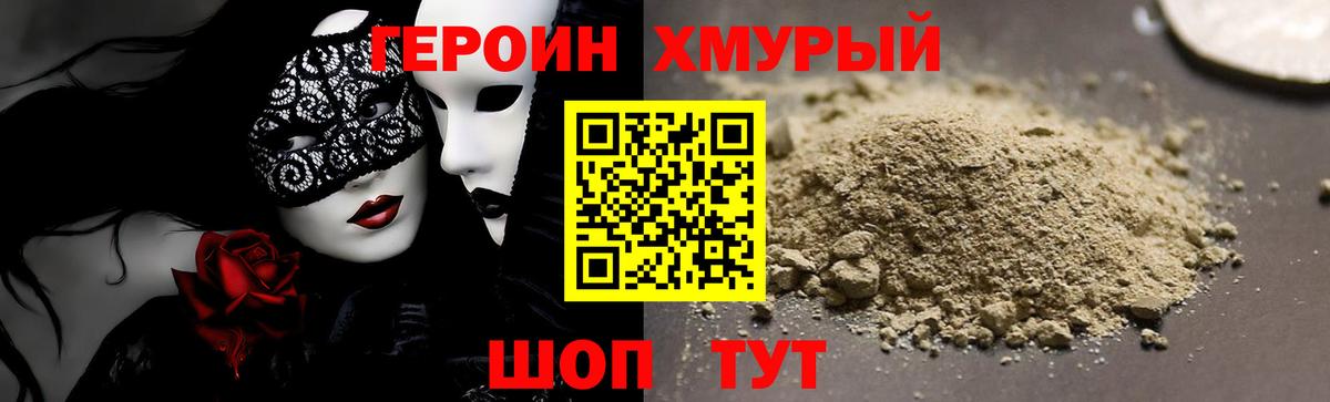 Героин белый  Вход с VPN  Скопин 