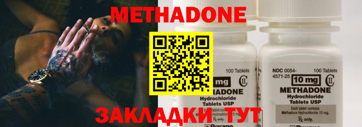 МЕТАДОН methadone  Вход с VPN  Скопин 